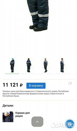 Спец одежда