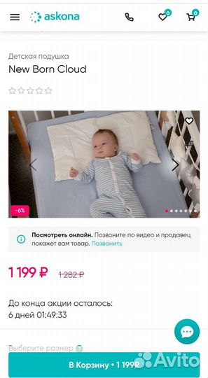 Подушка детская askona