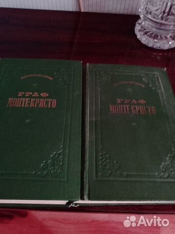 А.Дюма Граф Монте-Кристо,1953