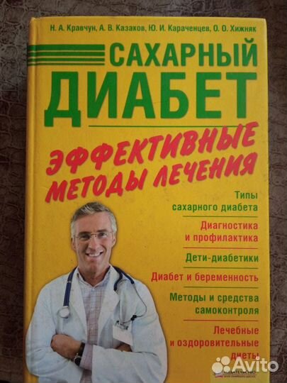 Законы здоровья.медицина здоровья.диетология