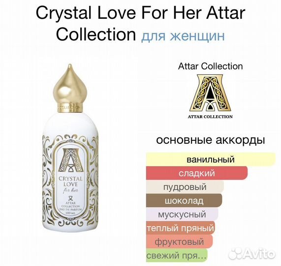 Attar collection Crystal Love for Her духи