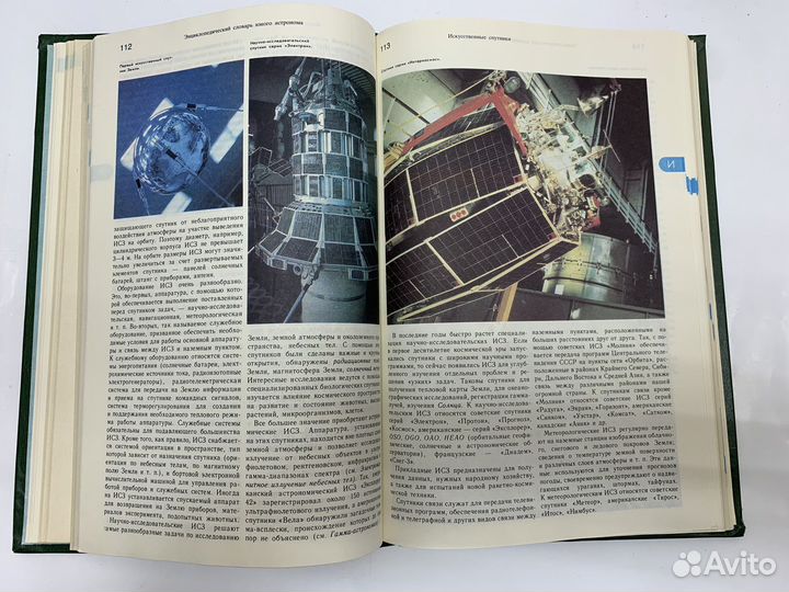 Энциклопедический словарь юного астронома. СССР