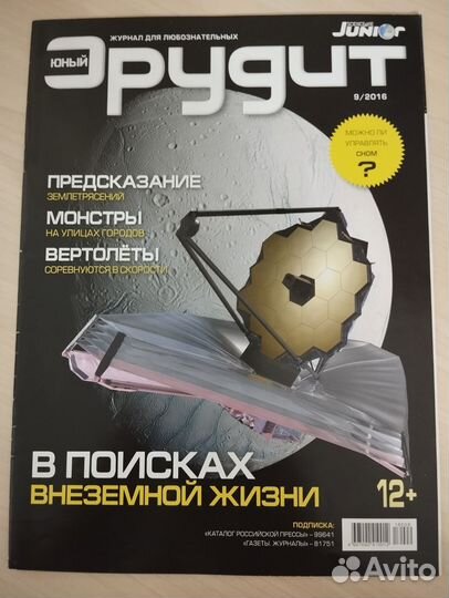 Журналы Эрудит