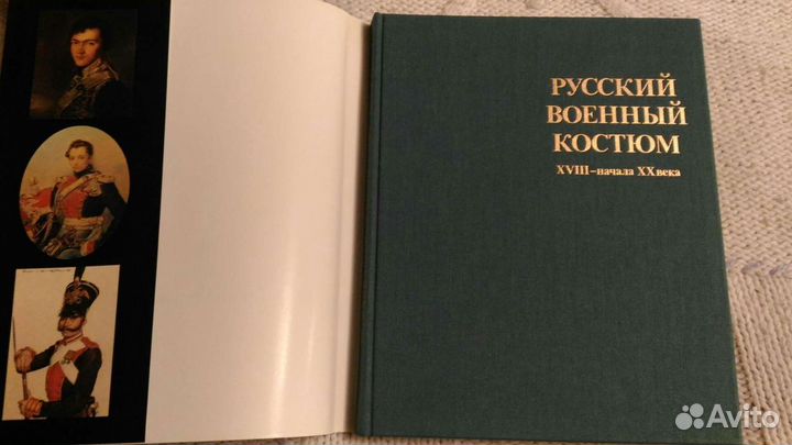 Русский военный костюм 18 -начала 20 века