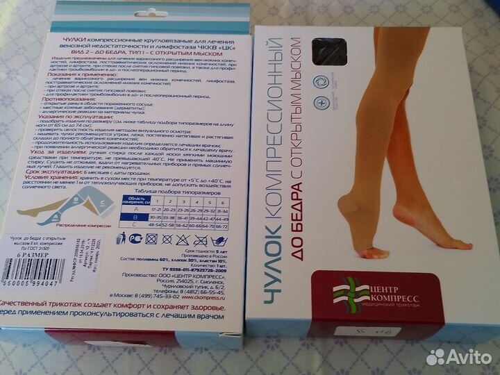 Компрессионные чулки до бедра