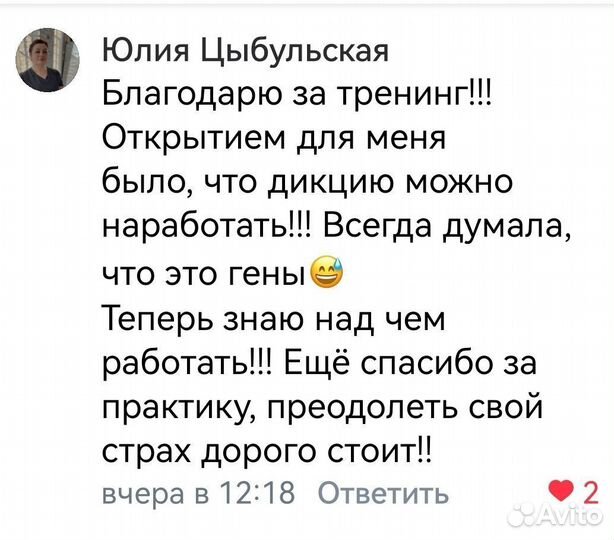 Репетитор по ораторскому искусству
