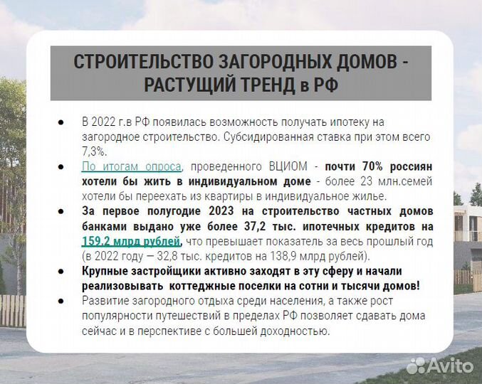 Инвестиции в строительство домов