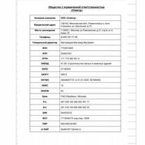 Готовый бизнес Строительное ООО я собственник