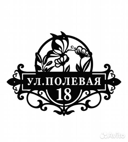 Адресная табличка из металла