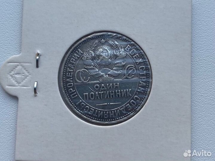 50 копеек 1927 года