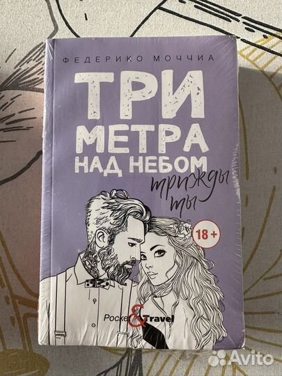 3 метра над небом