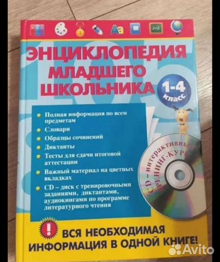 Справочник, энциклопедия