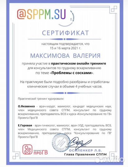 Консультант по грудному вскармливанию Москва