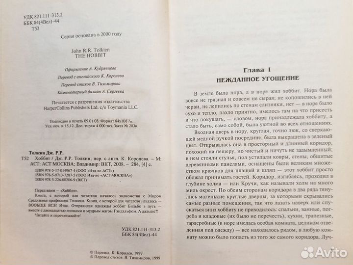 Толкин Хоббит