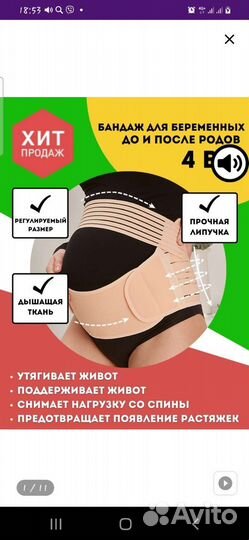 Бандаж для беременных и после родов