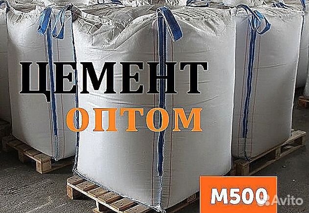 Цемент в биг бэгах