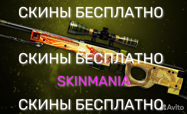 CS2 Скины Бесплатно