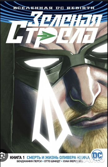 Зеленая стрела и Флэш