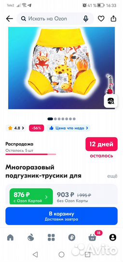 Трусики для плавания 0-12мес