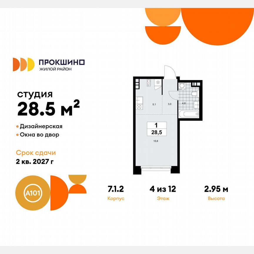 Квартира-студия, 28,5 м², 4/12 эт.