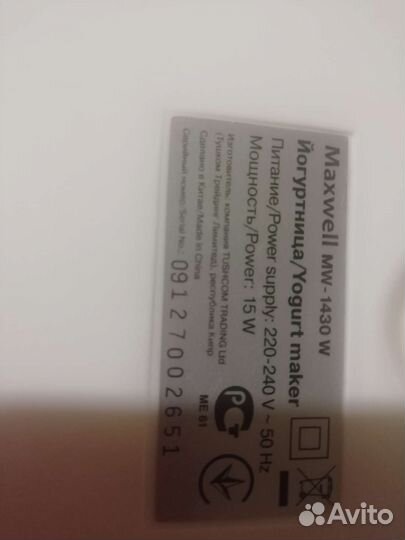 Йогуртница