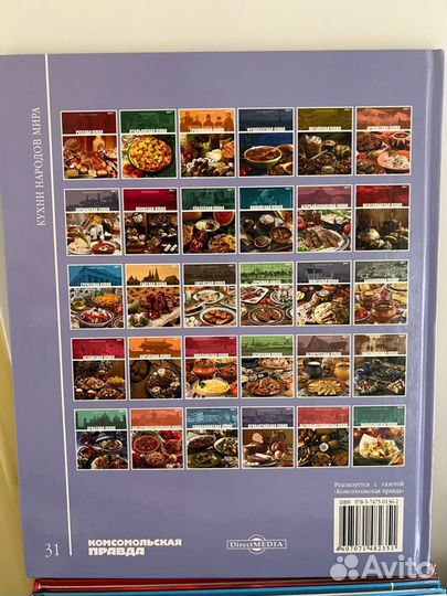 Кухни народов мира 31 книга вся коллекция
