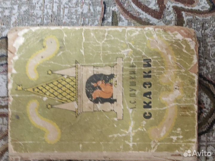 Книга А.С Пушкина