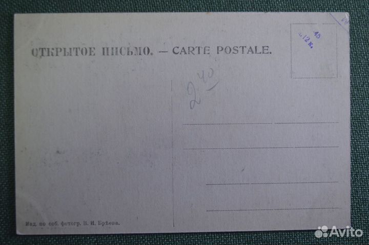 Открытка старинная 