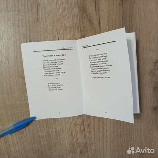 Оксана Горич. Дудочка в сердце. Стихи.2020г