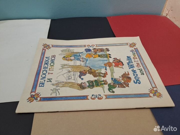 Snow-White and the 7 Dwarfs Белоснежка и семь гном