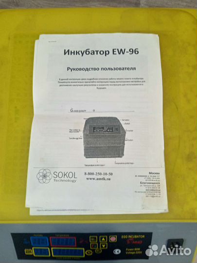 Инкубатор EW-96