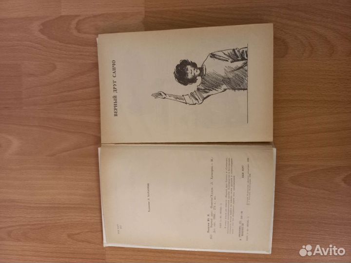 Книга Верный друг