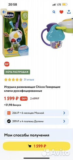 Музыкальные игрушки