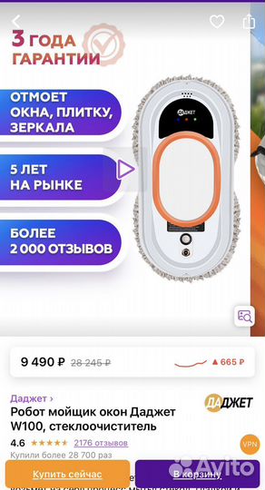 Аренда. Робот для мойки окон