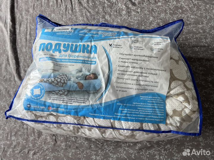 Подушка для беременных