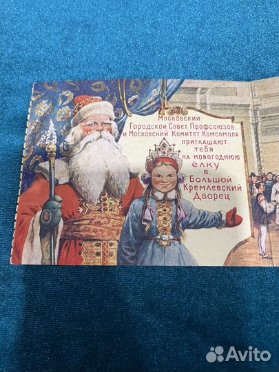 Пригласительный на елку 1958 год