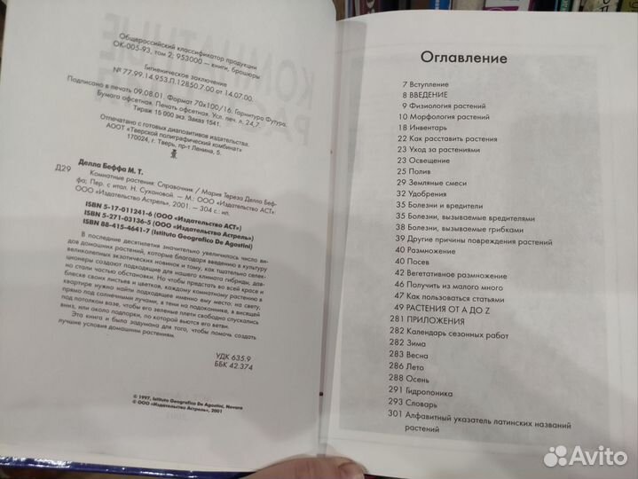 Книга про комнатные растения