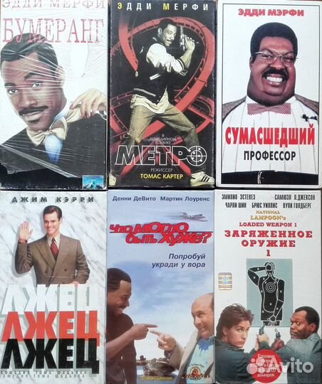 Видеокассеты Лжец Сумасшедший профессор Метро