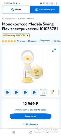 Молокоотсос medela swing flex электрический