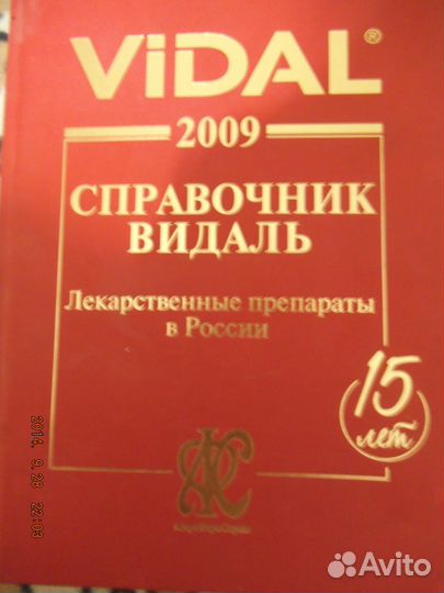 Справочник Видаль