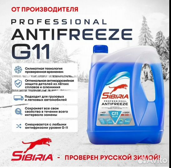 Антифриз g11 синий