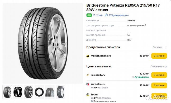 Bridgestone Potenza RE050A 215/50 R17
