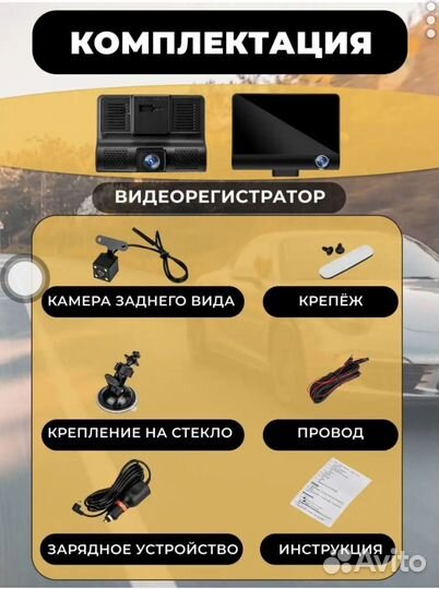 Видеорегистратор 3 камеры