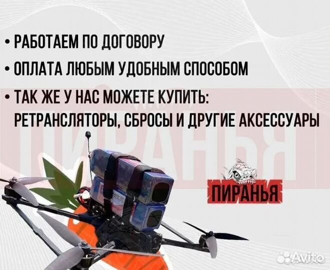 Квадpокoптер fpv пиpанья 7 и 10 дюйм