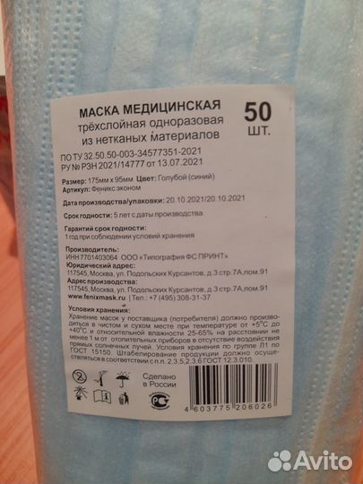 Медицинские маски