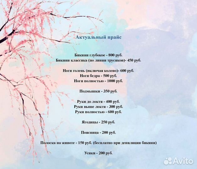 Шугаринг Мурино, Лаврики, м.Девяткино