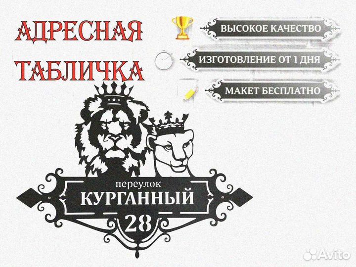 Красивая табличка с адресом