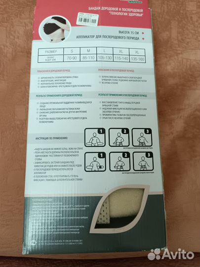 Бандаж для беременных на бедра от 115 до 140 см