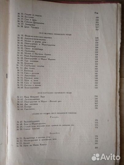 Великорусские сказки