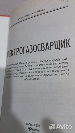 Книга Электрогазосварщик